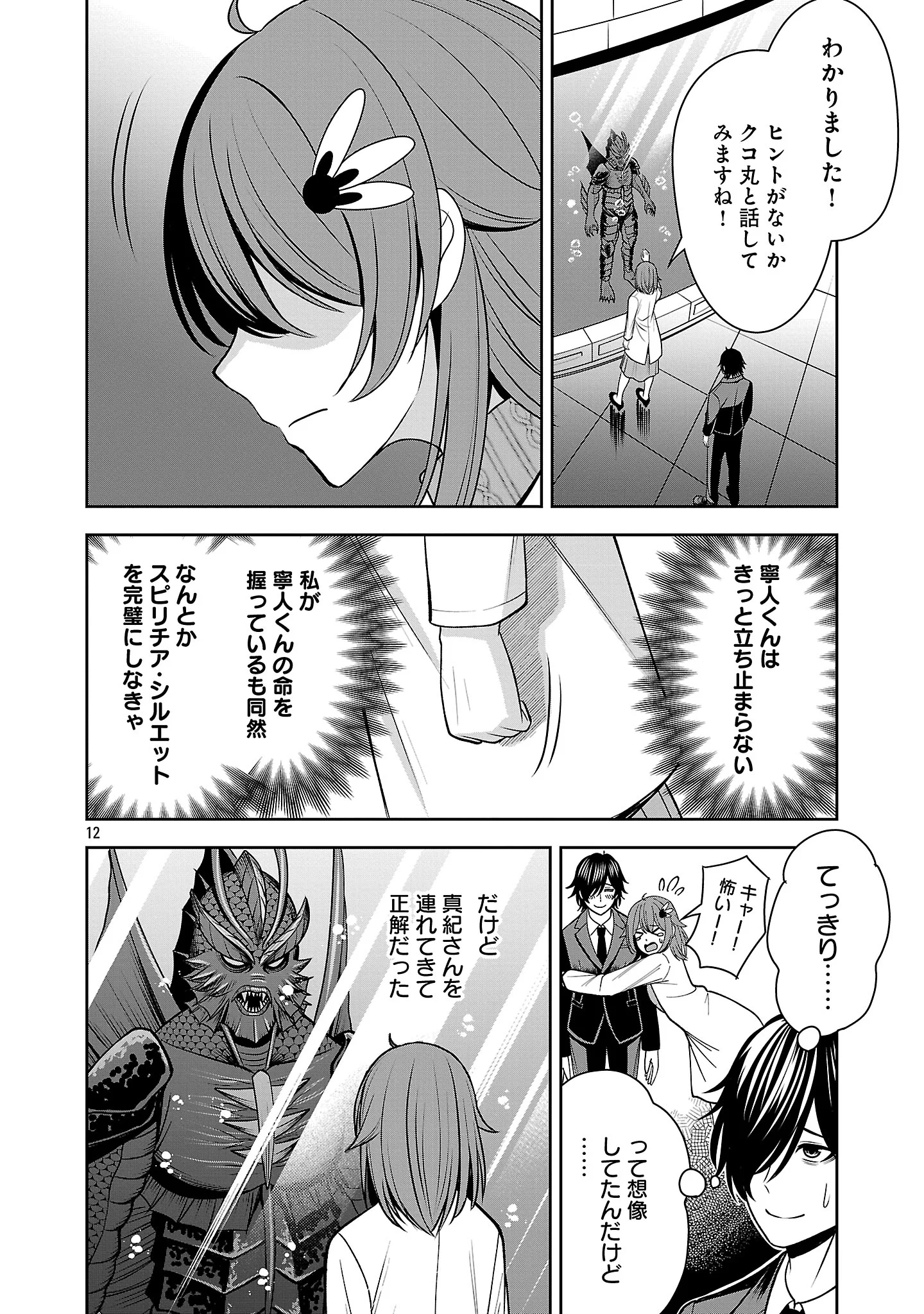Aku no Soshiki no Kyuujinkoukoku Chapter 32.1 14ページ