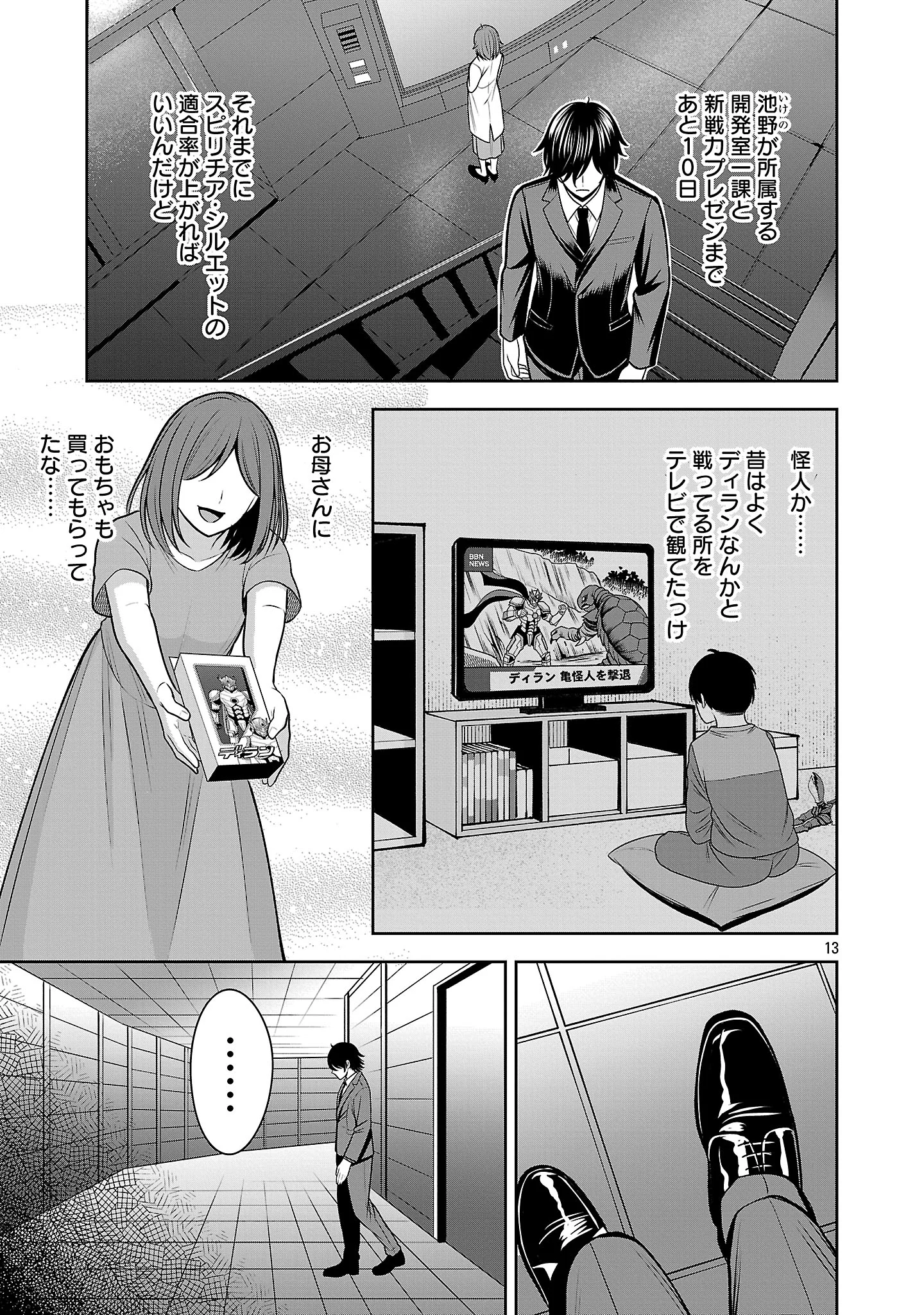 Aku no Soshiki no Kyuujinkoukoku Chapter 32.1 15ページ