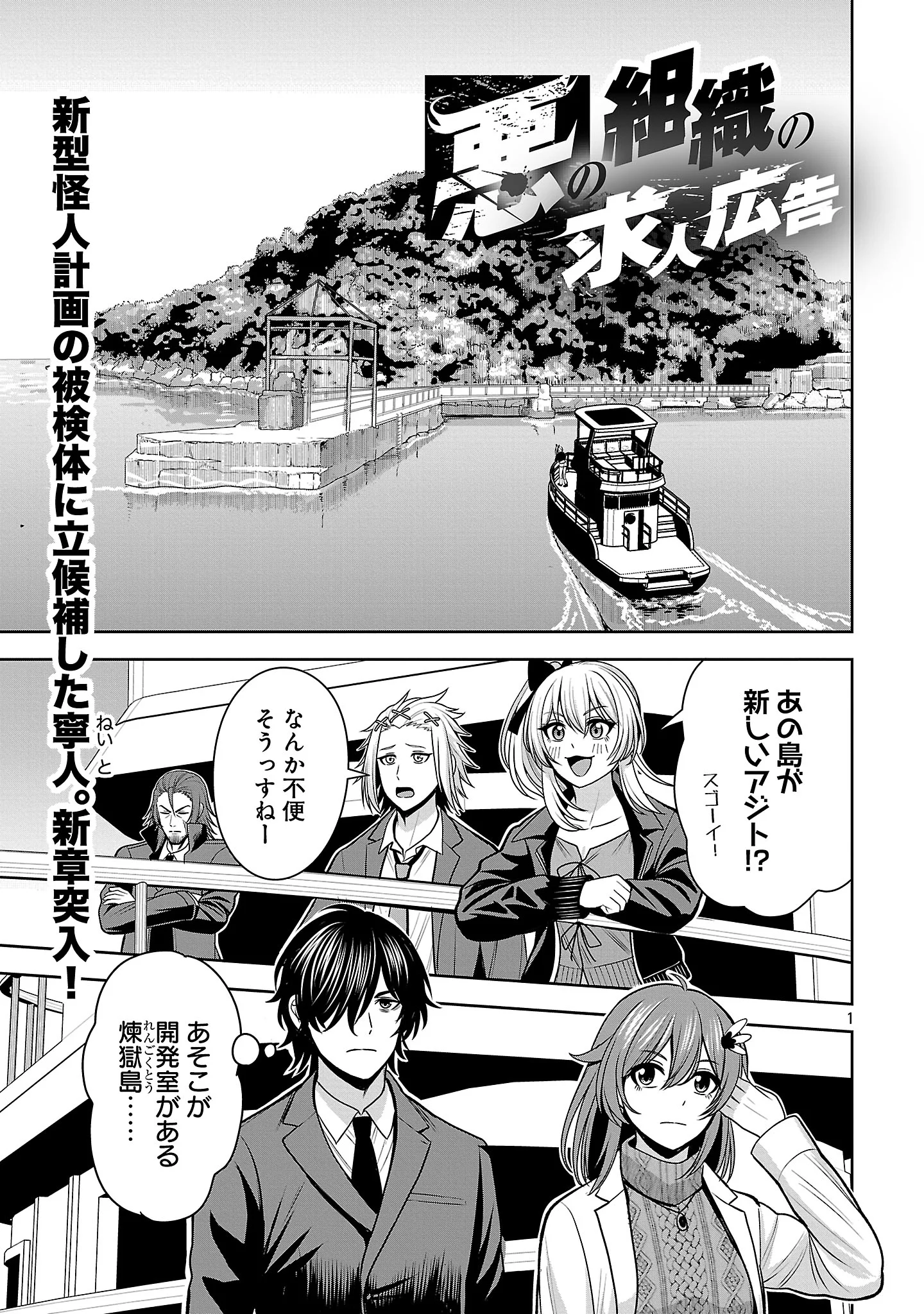 Aku no Soshiki no Kyuujinkoukoku Chapter 32.1 3ページ