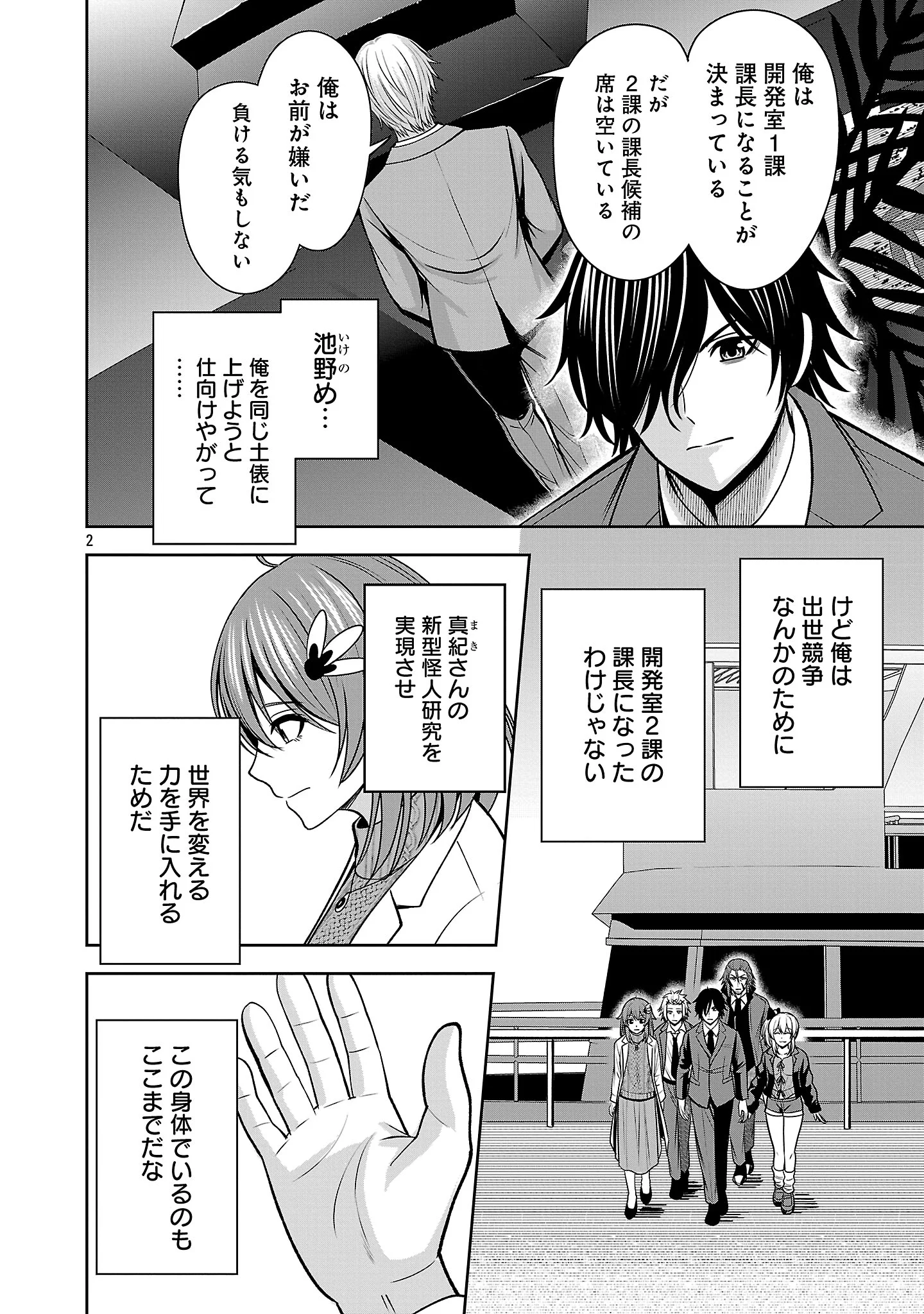 Aku no Soshiki no Kyuujinkoukoku Chapter 32.1 4ページ