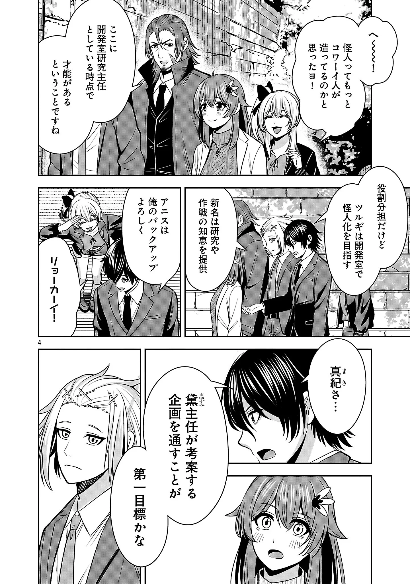 Aku no Soshiki no Kyuujinkoukoku Chapter 32.1 6ページ