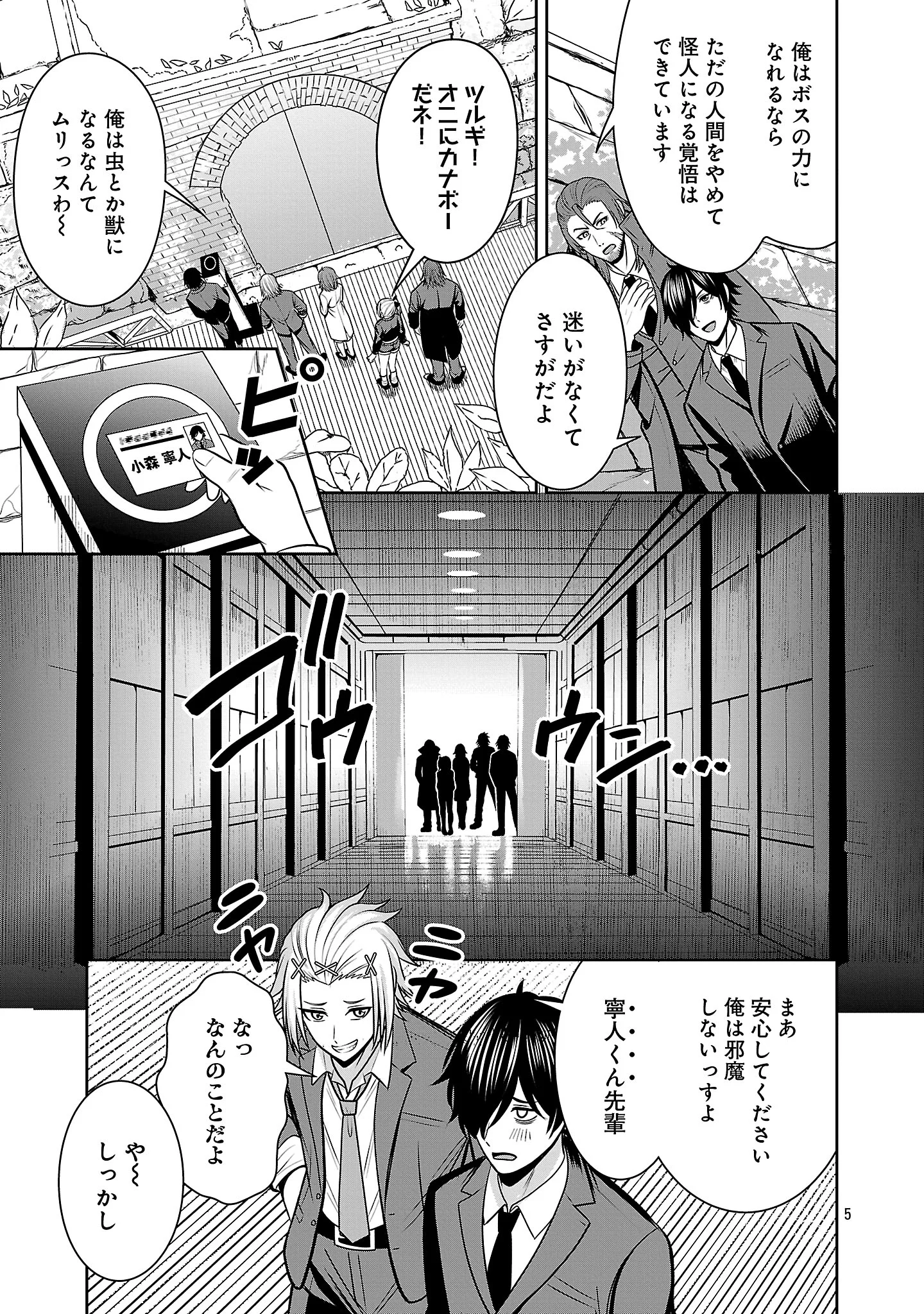 Aku no Soshiki no Kyuujinkoukoku Chapter 32.1 7ページ