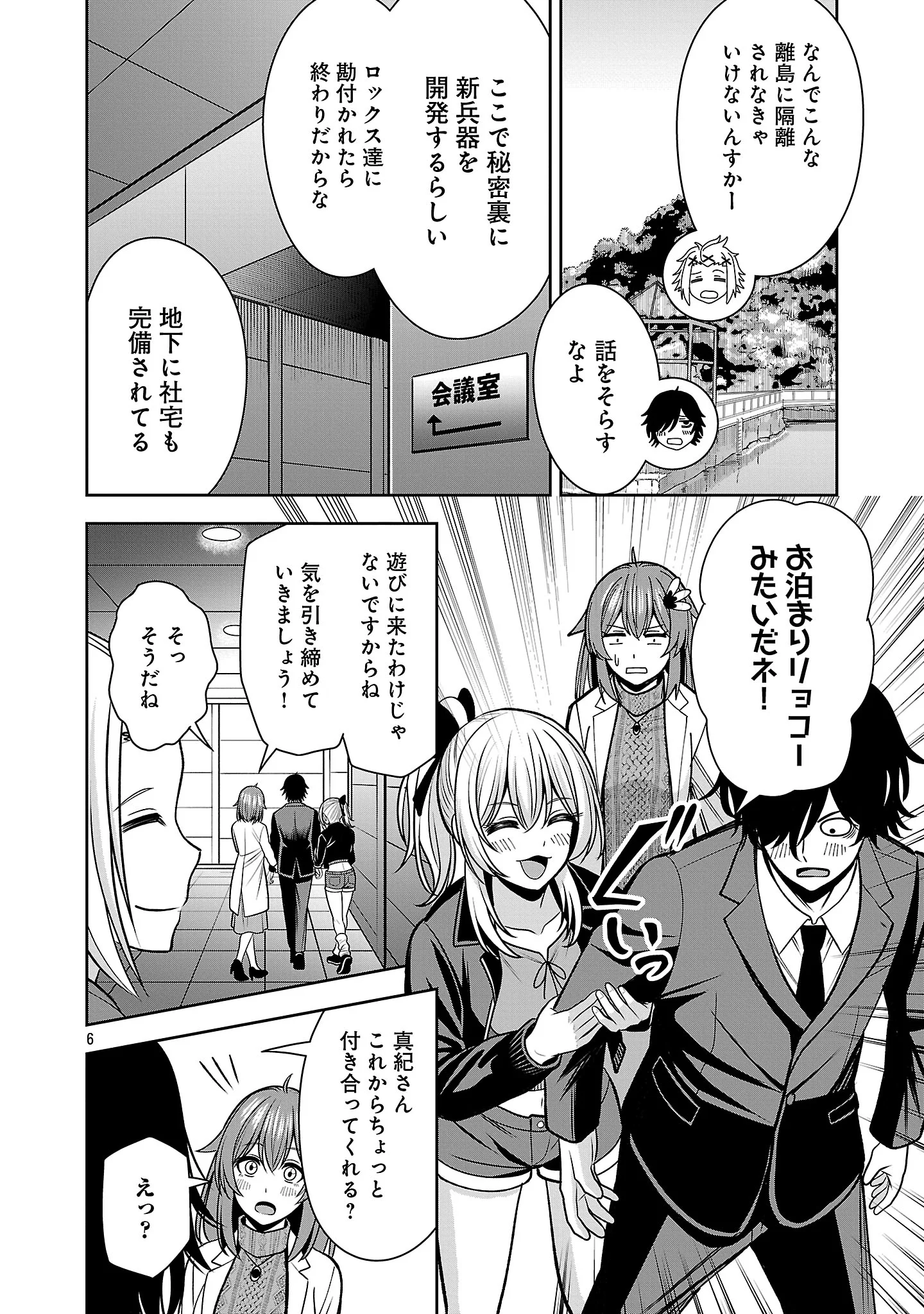 Aku no Soshiki no Kyuujinkoukoku Chapter 32.1 8ページ