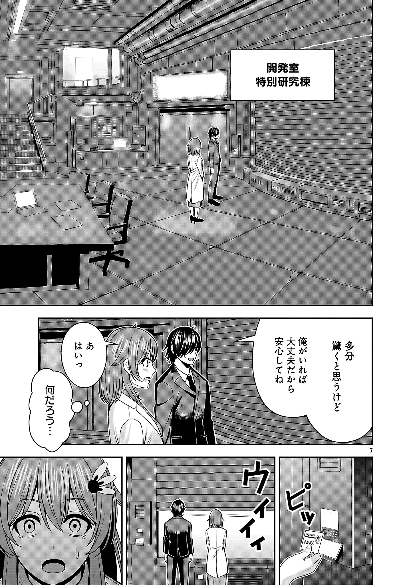 Aku no Soshiki no Kyuujinkoukoku Chapter 32.1 9ページ