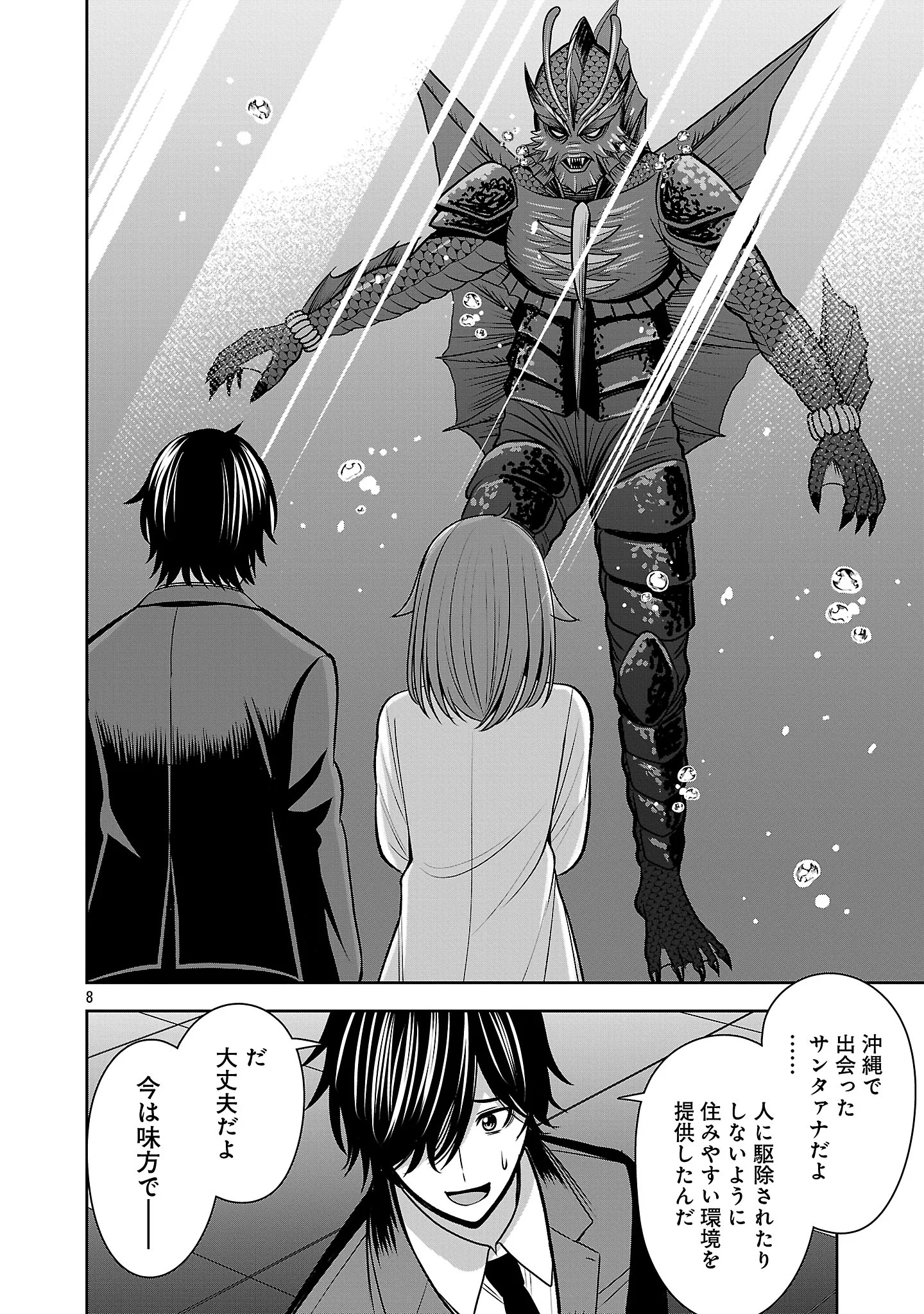 Aku no Soshiki no Kyuujinkoukoku Chapter 32.1 10ページ