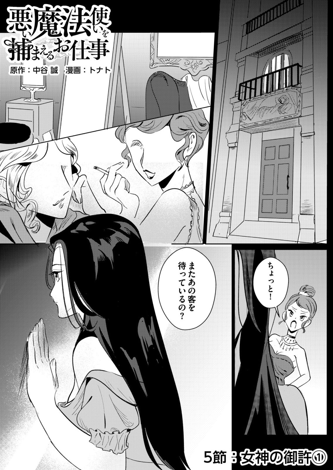 Warui Mahoutsukai wo Tsukameru Oshigoto Chapter 5 1ページ