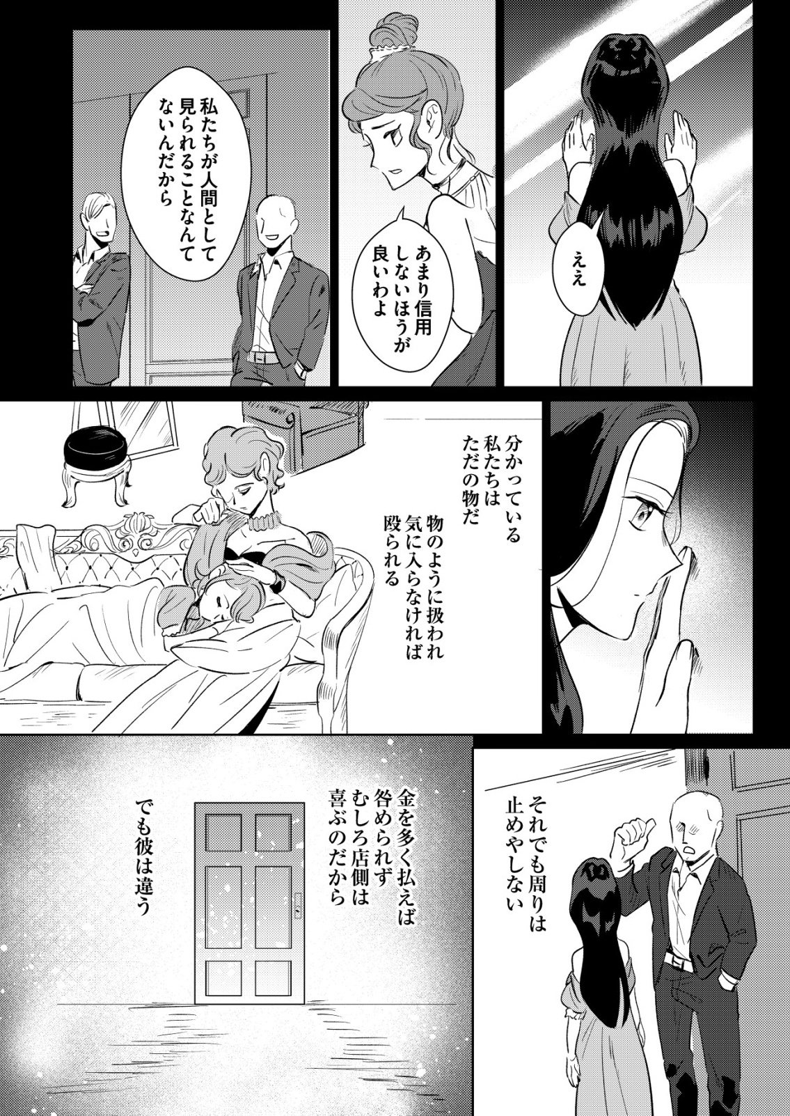 Warui Mahoutsukai wo Tsukameru Oshigoto Chapter 5 2ページ