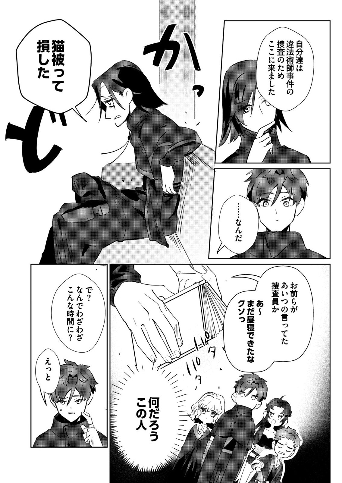 Warui Mahoutsukai wo Tsukameru Oshigoto Chapter 5 11ページ