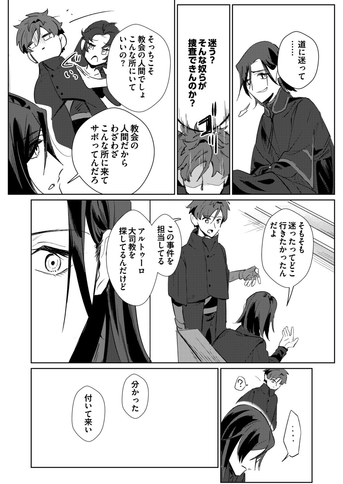 Warui Mahoutsukai wo Tsukameru Oshigoto Chapter 5 12ページ