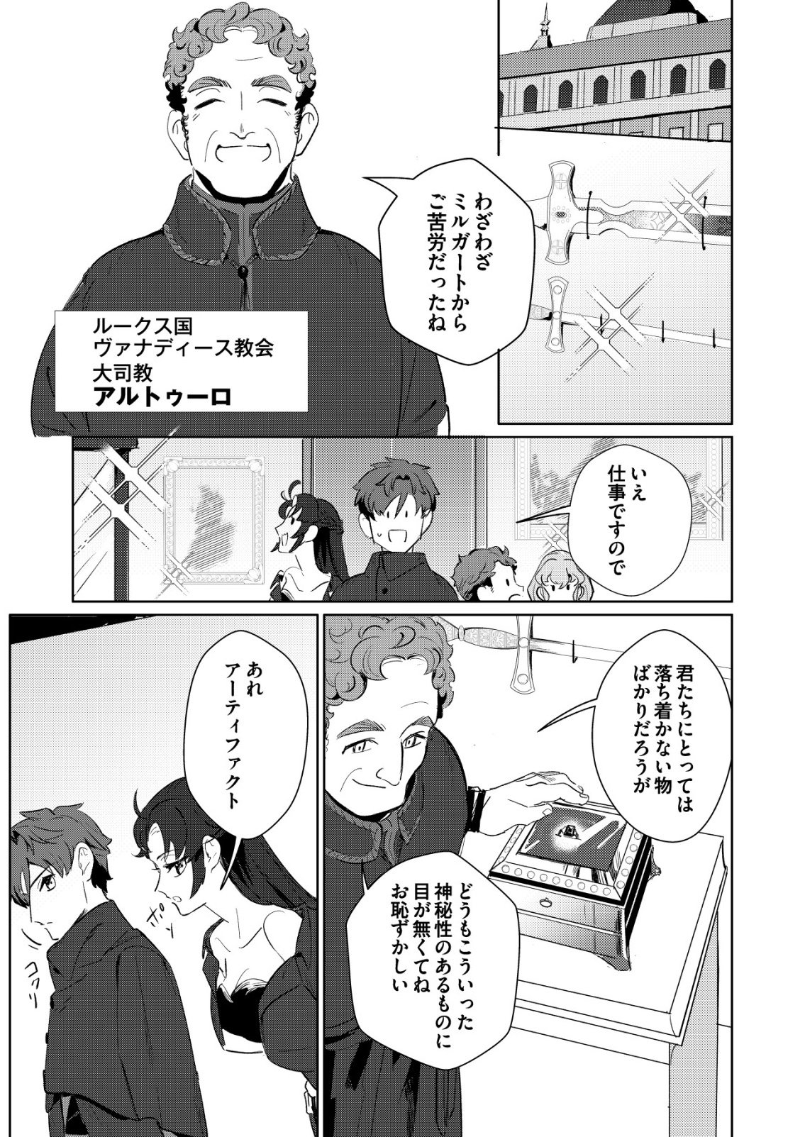 Warui Mahoutsukai wo Tsukameru Oshigoto Chapter 5 13ページ