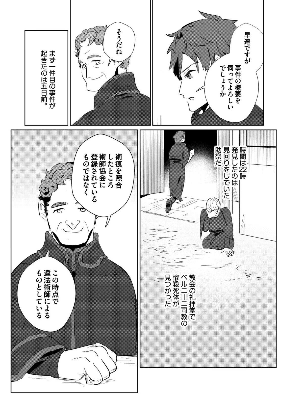 Warui Mahoutsukai wo Tsukameru Oshigoto Chapter 5 14ページ