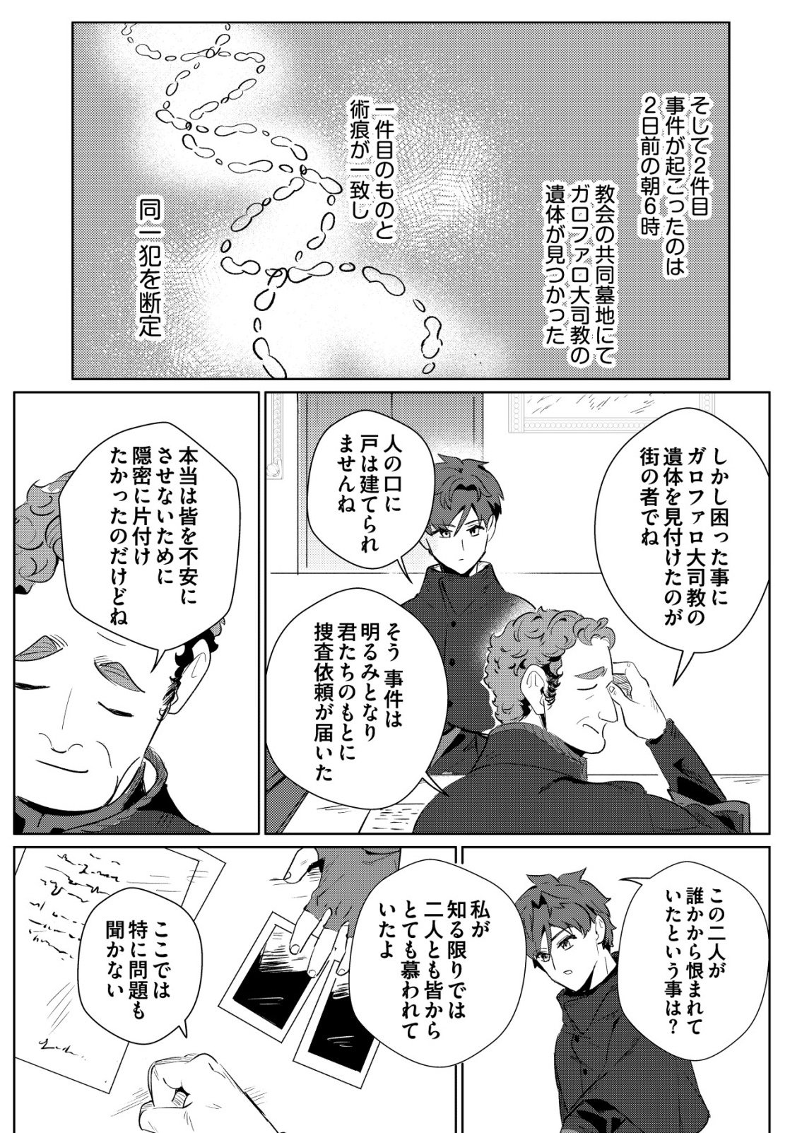 Warui Mahoutsukai wo Tsukameru Oshigoto Chapter 5 15ページ