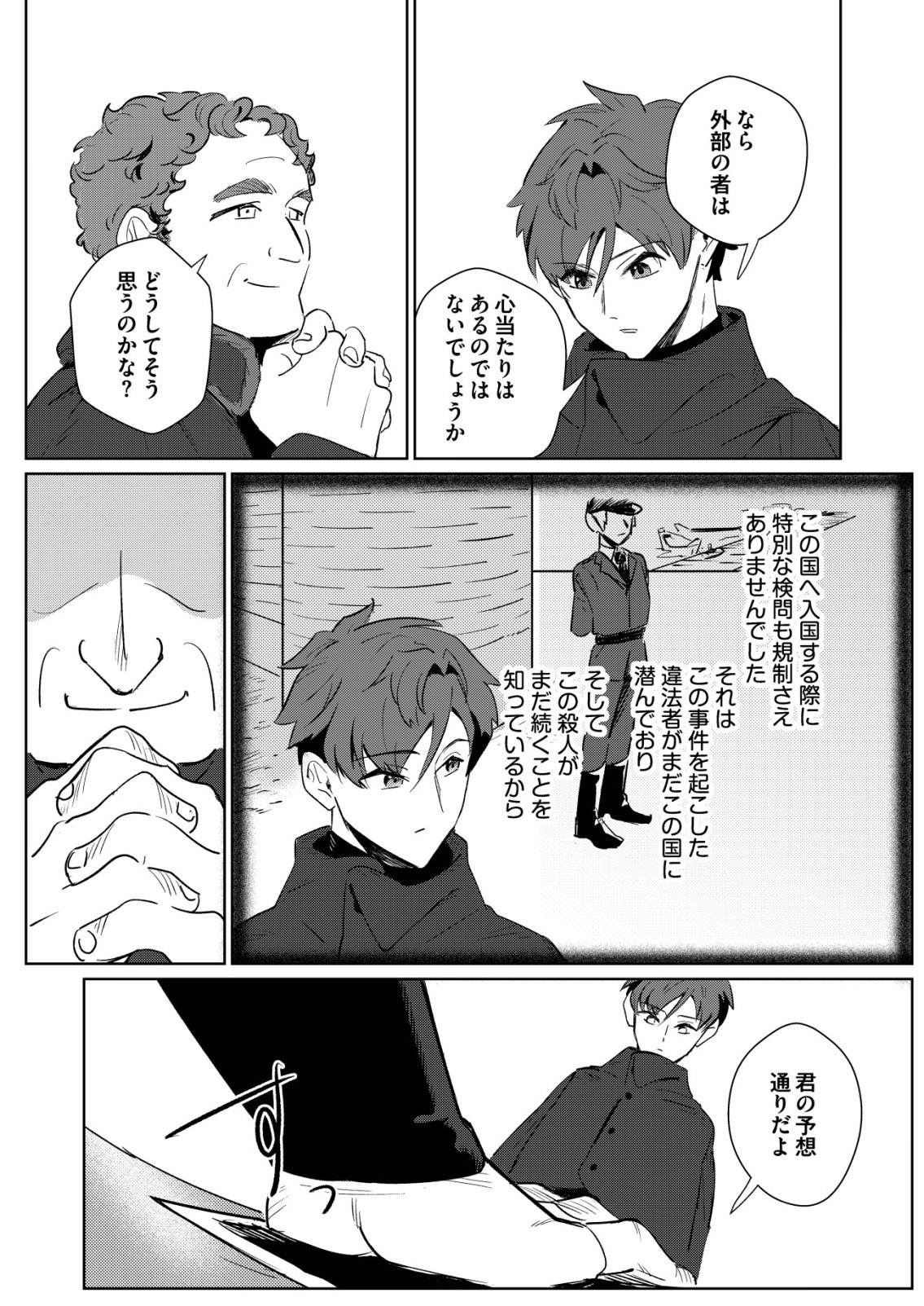 Warui Mahoutsukai wo Tsukameru Oshigoto Chapter 5 16ページ