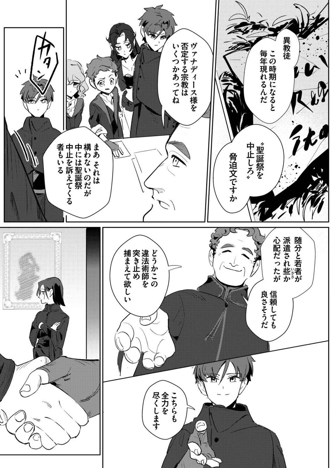 Warui Mahoutsukai wo Tsukameru Oshigoto Chapter 5 17ページ