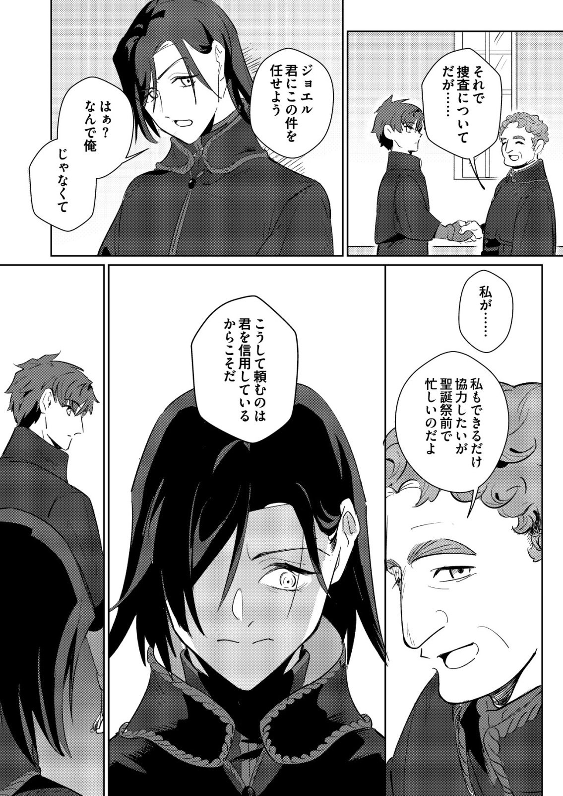Warui Mahoutsukai wo Tsukameru Oshigoto Chapter 5 18ページ