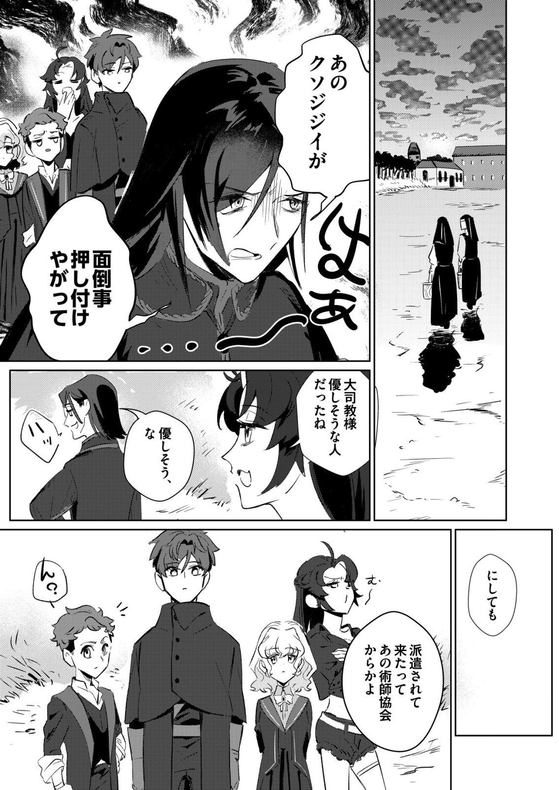 Warui Mahoutsukai wo Tsukameru Oshigoto Chapter 5 19ページ
