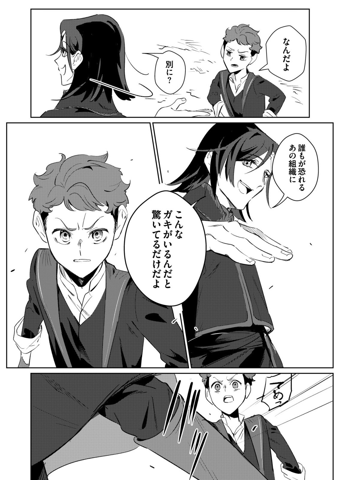 Warui Mahoutsukai wo Tsukameru Oshigoto Chapter 5 20ページ