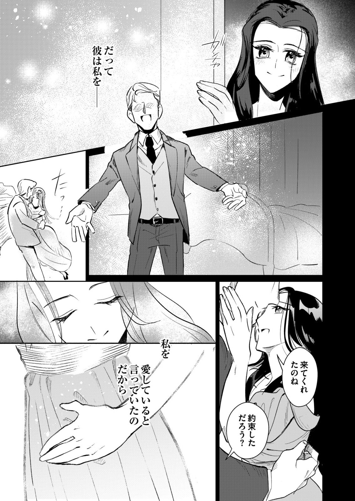 Warui Mahoutsukai wo Tsukameru Oshigoto Chapter 5 3ページ