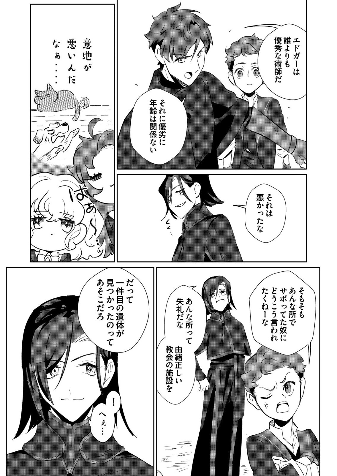 Warui Mahoutsukai wo Tsukameru Oshigoto Chapter 5 21ページ