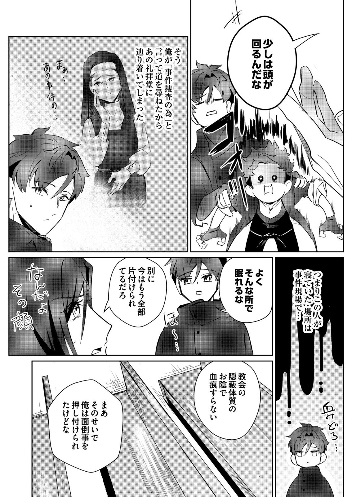 Warui Mahoutsukai wo Tsukameru Oshigoto Chapter 5 22ページ