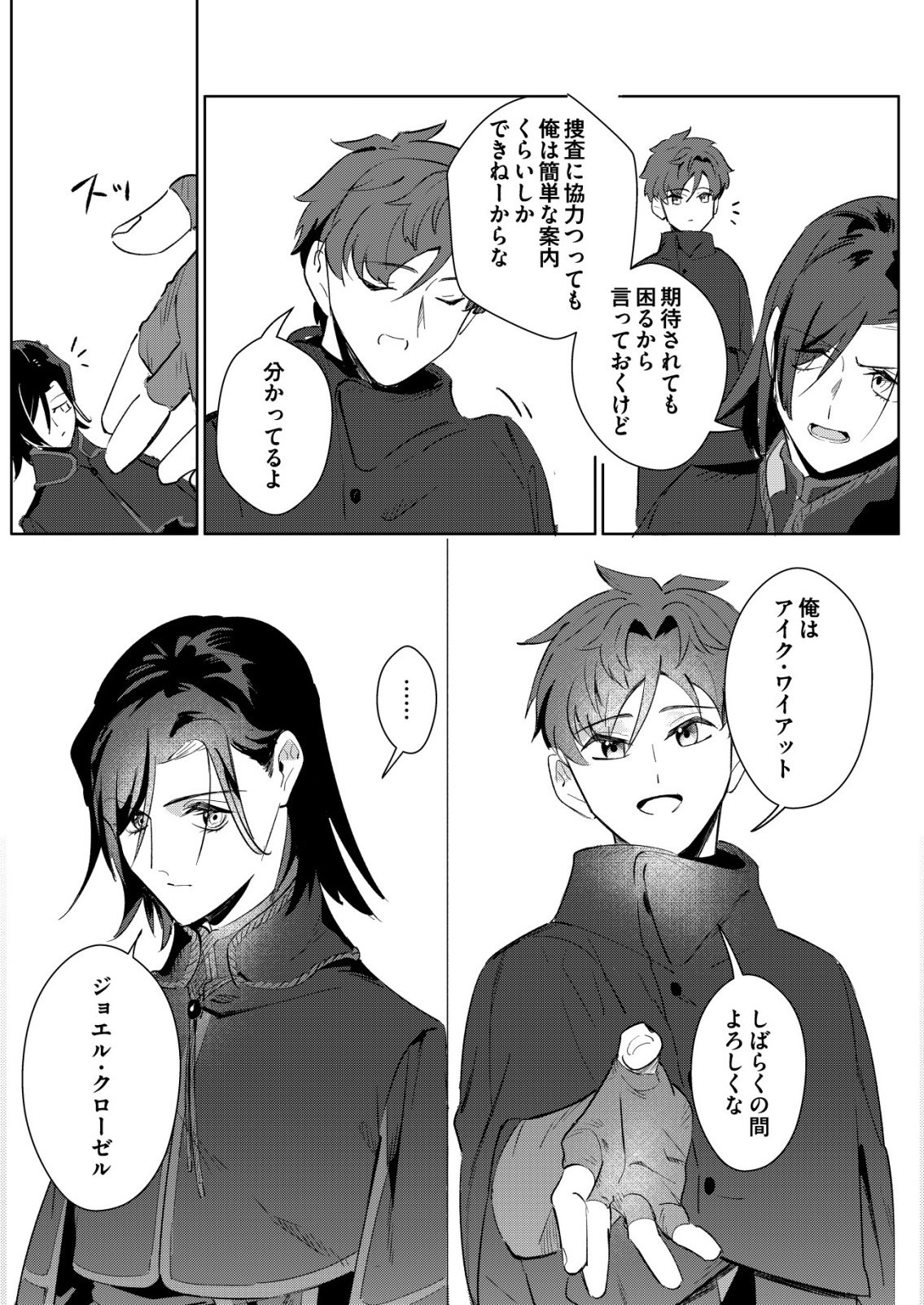 Warui Mahoutsukai wo Tsukameru Oshigoto Chapter 5 23ページ