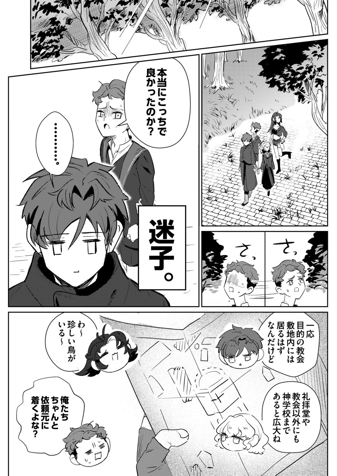 Warui Mahoutsukai wo Tsukameru Oshigoto Chapter 5 4ページ