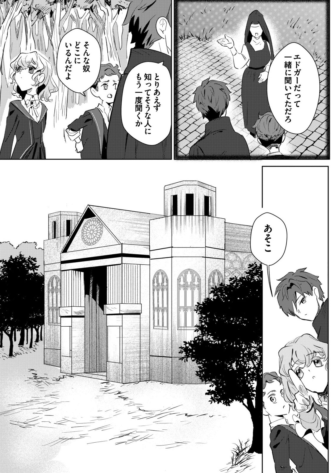 Warui Mahoutsukai wo Tsukameru Oshigoto Chapter 5 5ページ