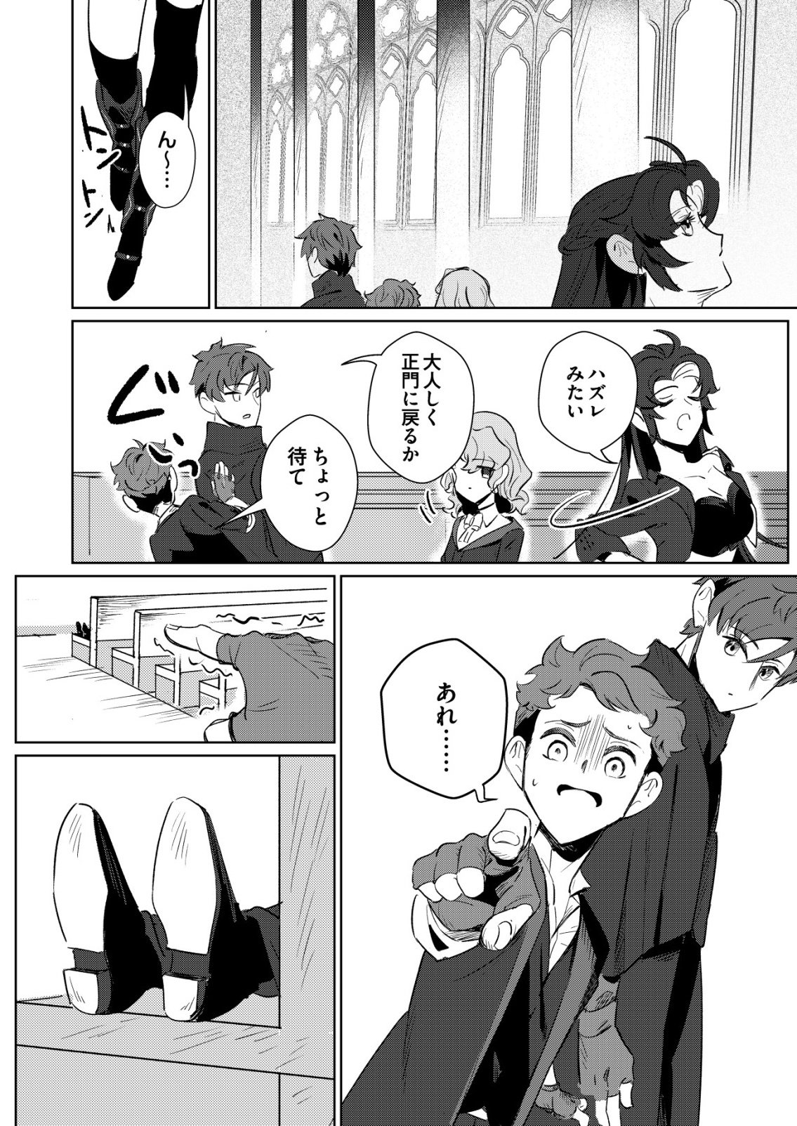 Warui Mahoutsukai wo Tsukameru Oshigoto Chapter 5 6ページ