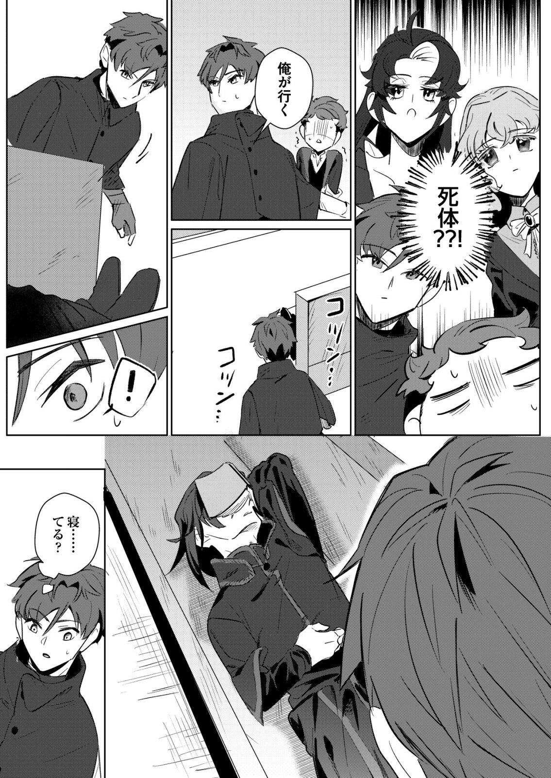 Warui Mahoutsukai wo Tsukameru Oshigoto Chapter 5 7ページ