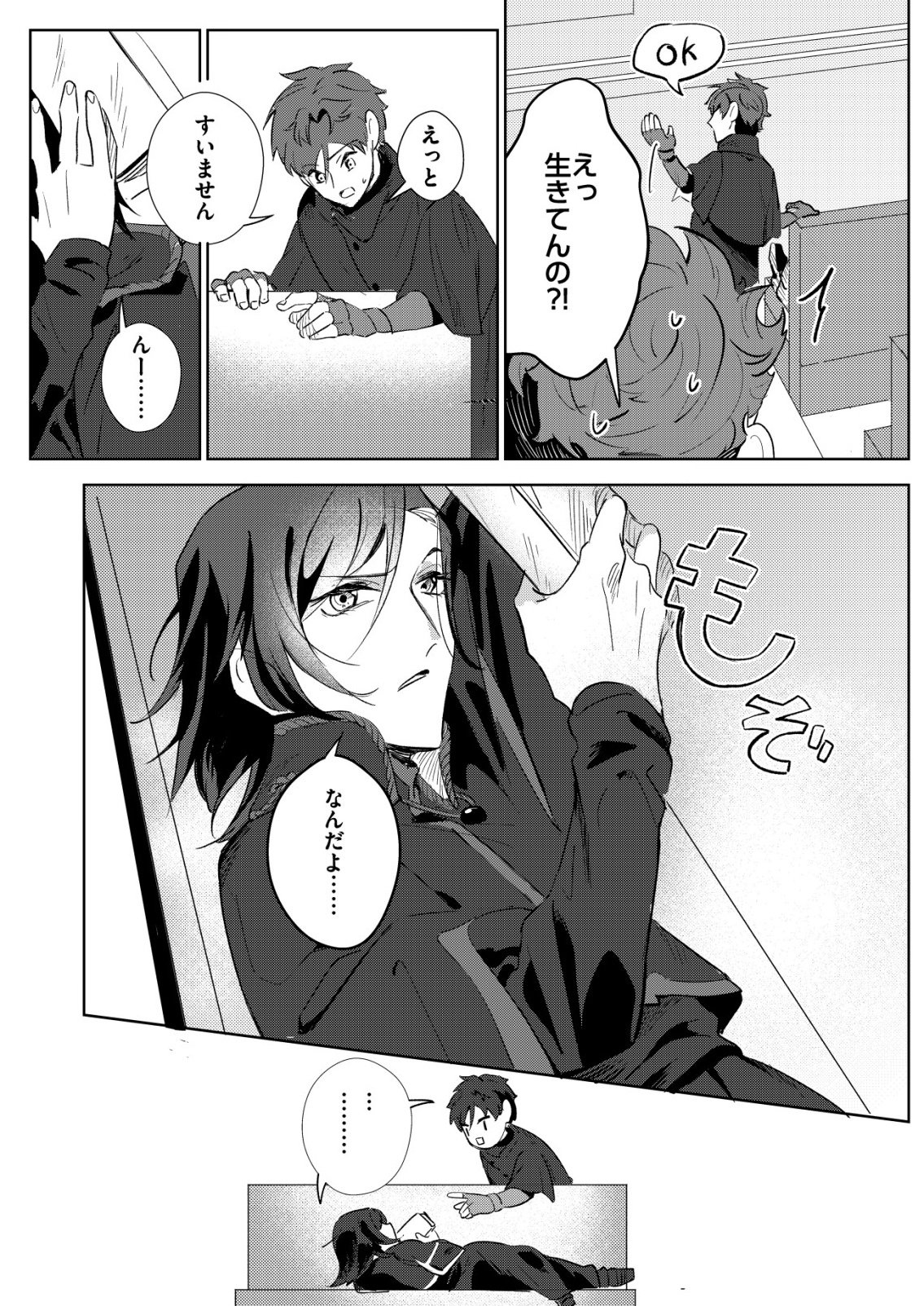 Warui Mahoutsukai wo Tsukameru Oshigoto Chapter 5 8ページ