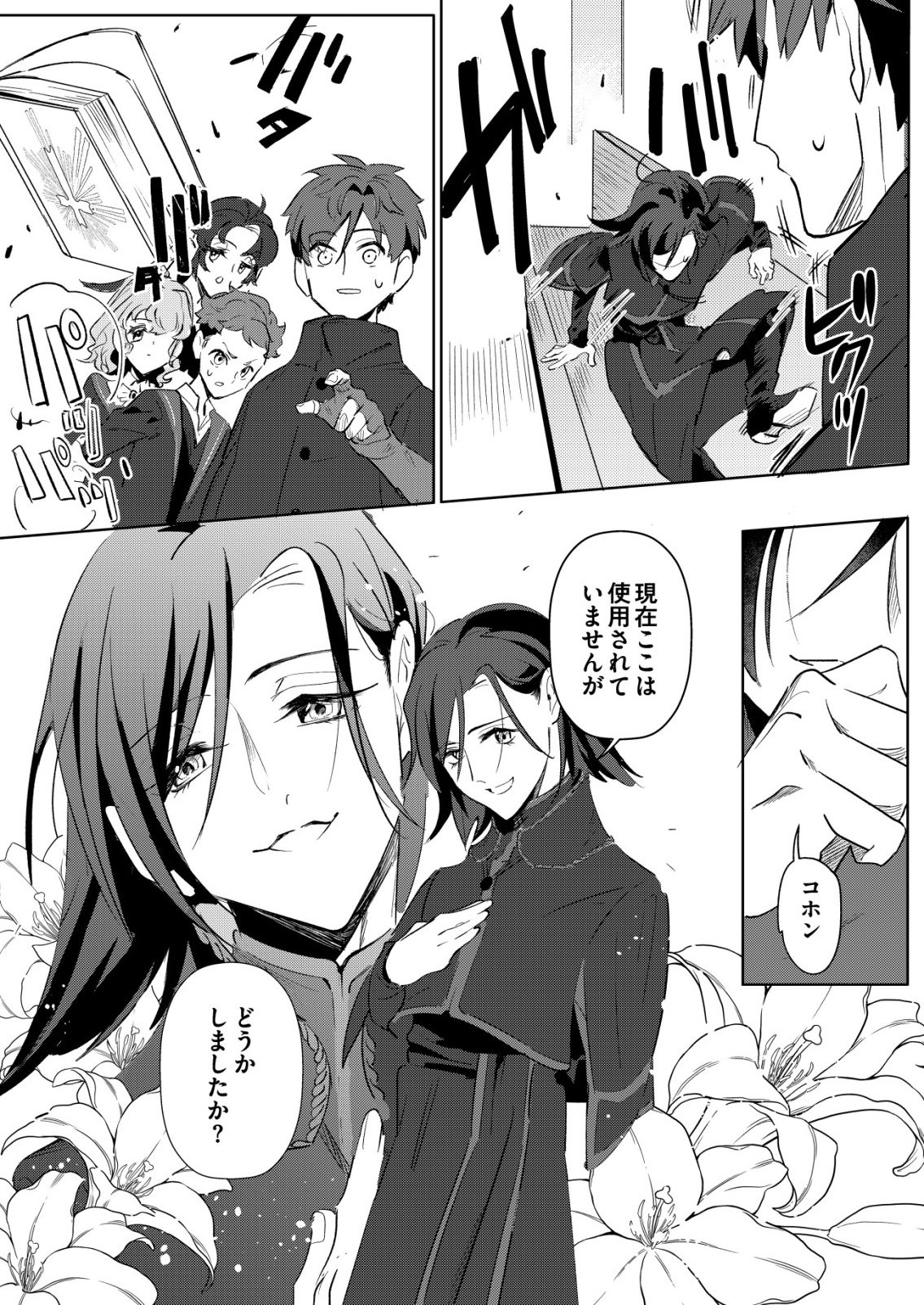 Warui Mahoutsukai wo Tsukameru Oshigoto Chapter 5 9ページ