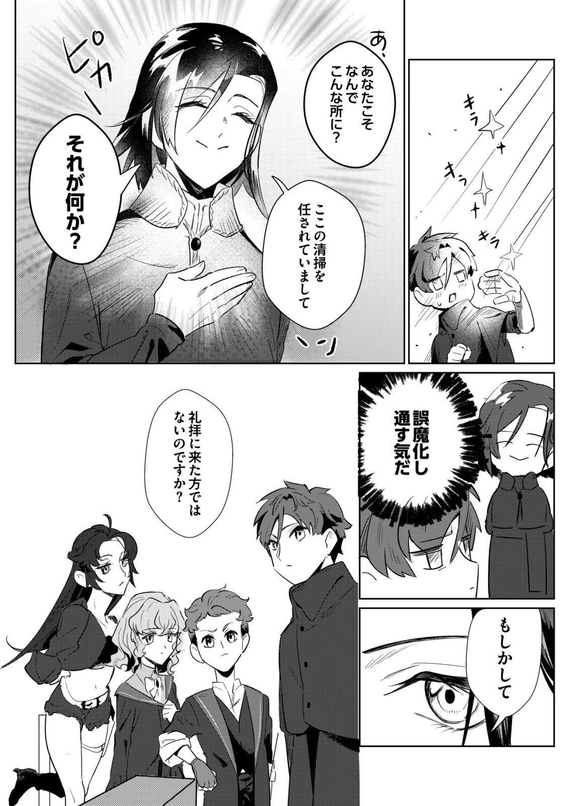 Warui Mahoutsukai wo Tsukameru Oshigoto Chapter 5 10ページ