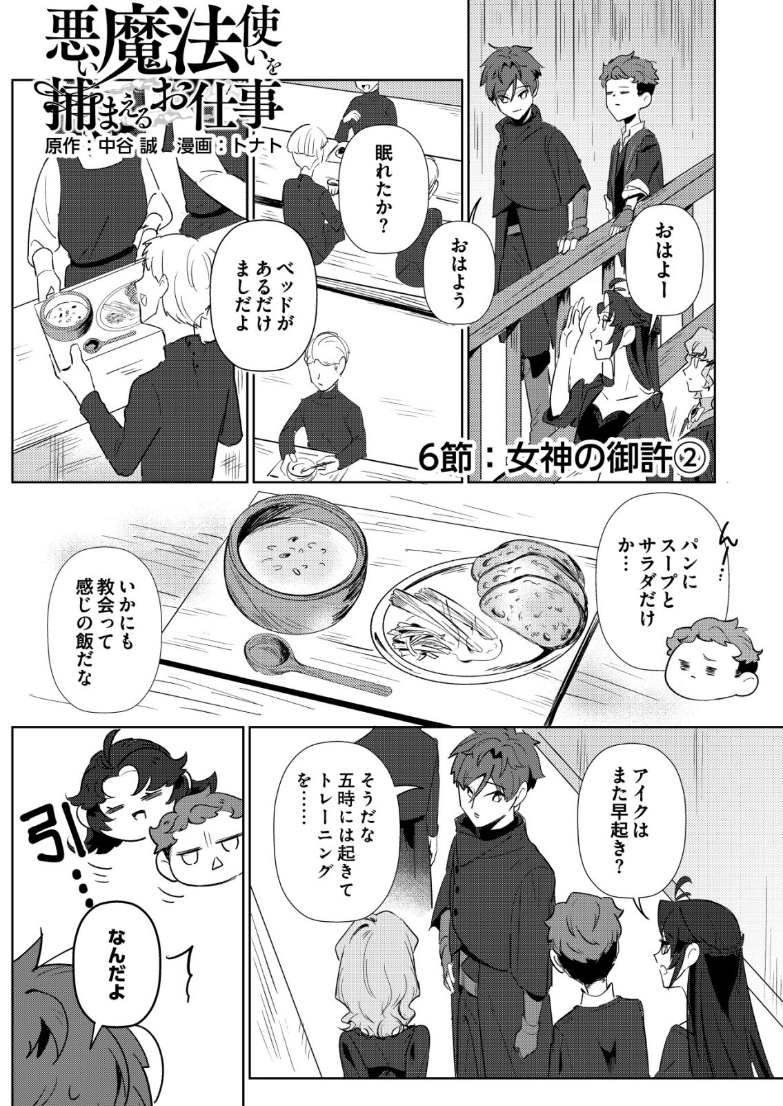 Warui Mahoutsukai wo Tsukameru Oshigoto Chapter 6 1ページ