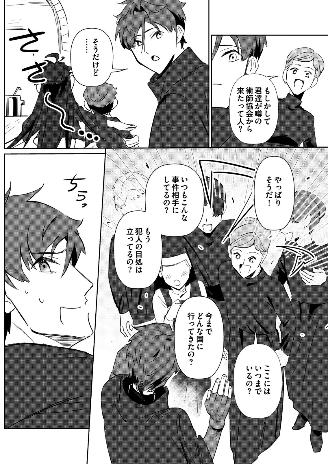 Warui Mahoutsukai wo Tsukameru Oshigoto Chapter 6 2ページ