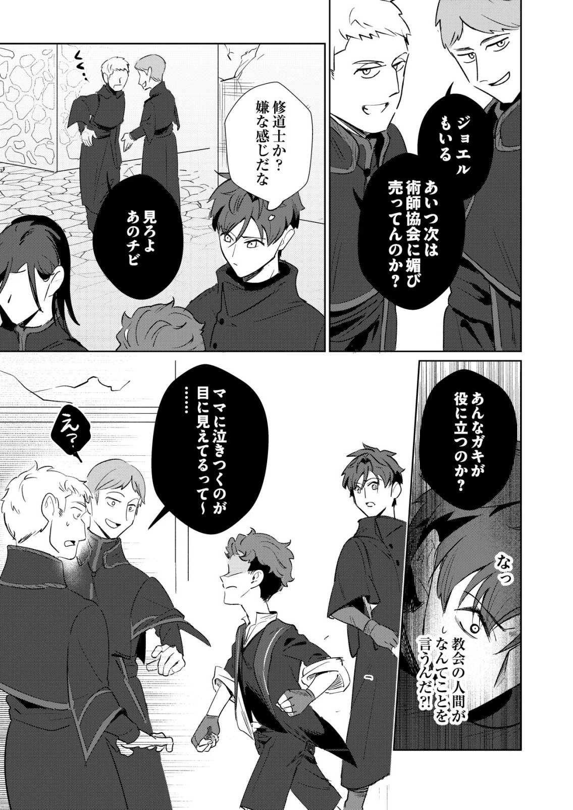 Warui Mahoutsukai wo Tsukameru Oshigoto Chapter 6 11ページ