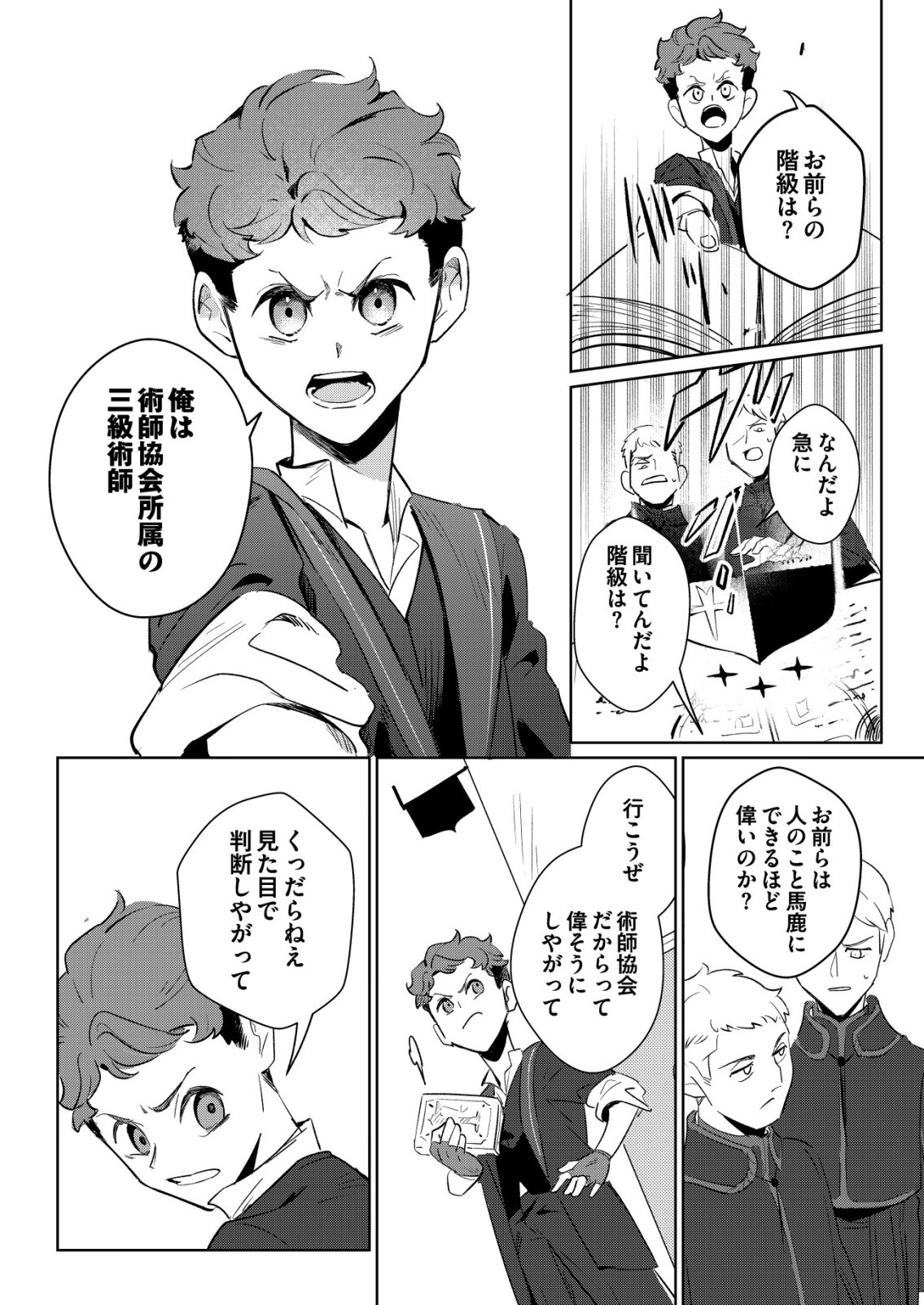 Warui Mahoutsukai wo Tsukameru Oshigoto Chapter 6 12ページ