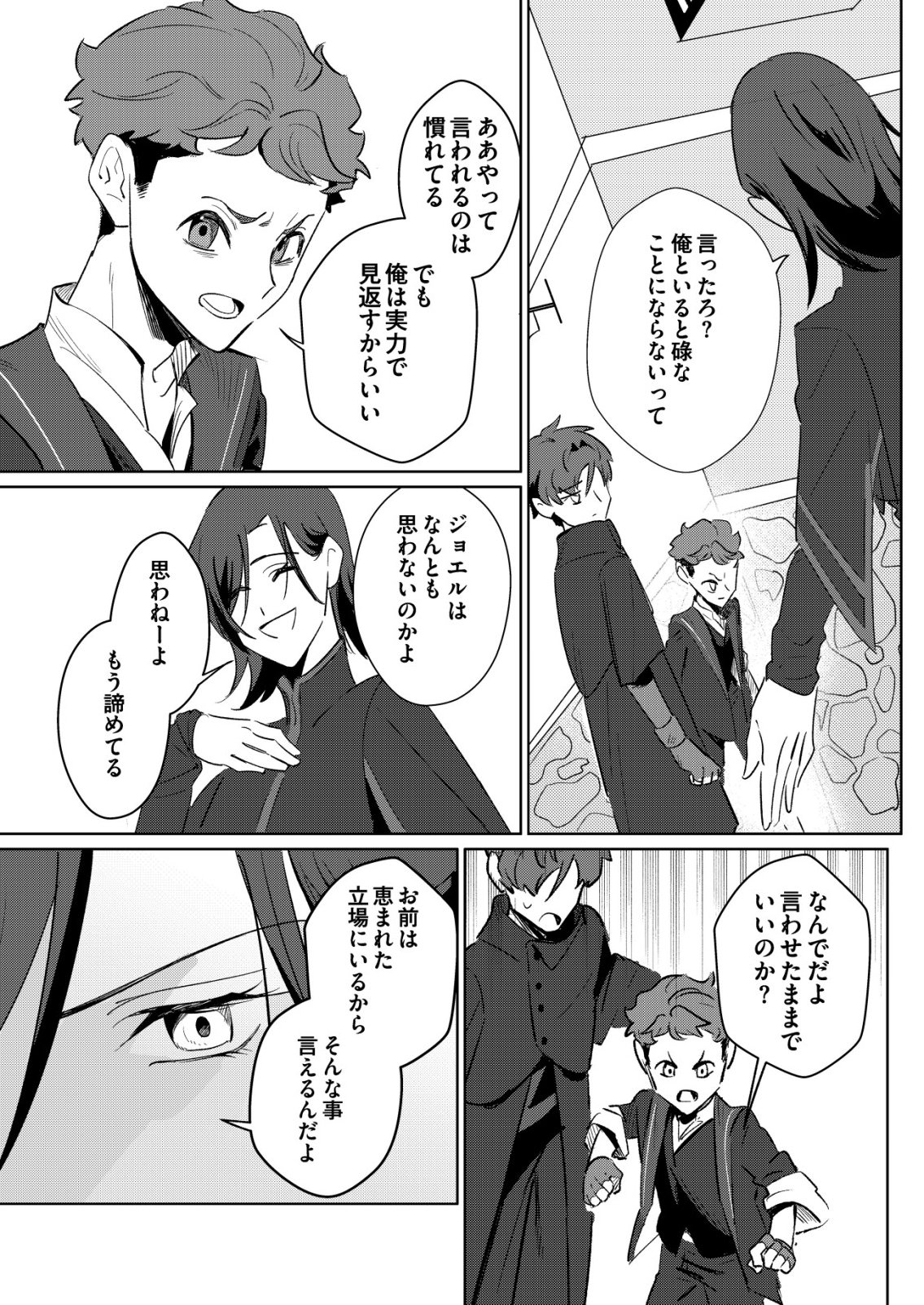 Warui Mahoutsukai wo Tsukameru Oshigoto Chapter 6 13ページ