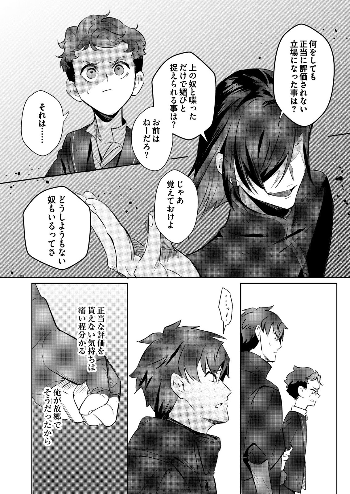Warui Mahoutsukai wo Tsukameru Oshigoto Chapter 6 14ページ