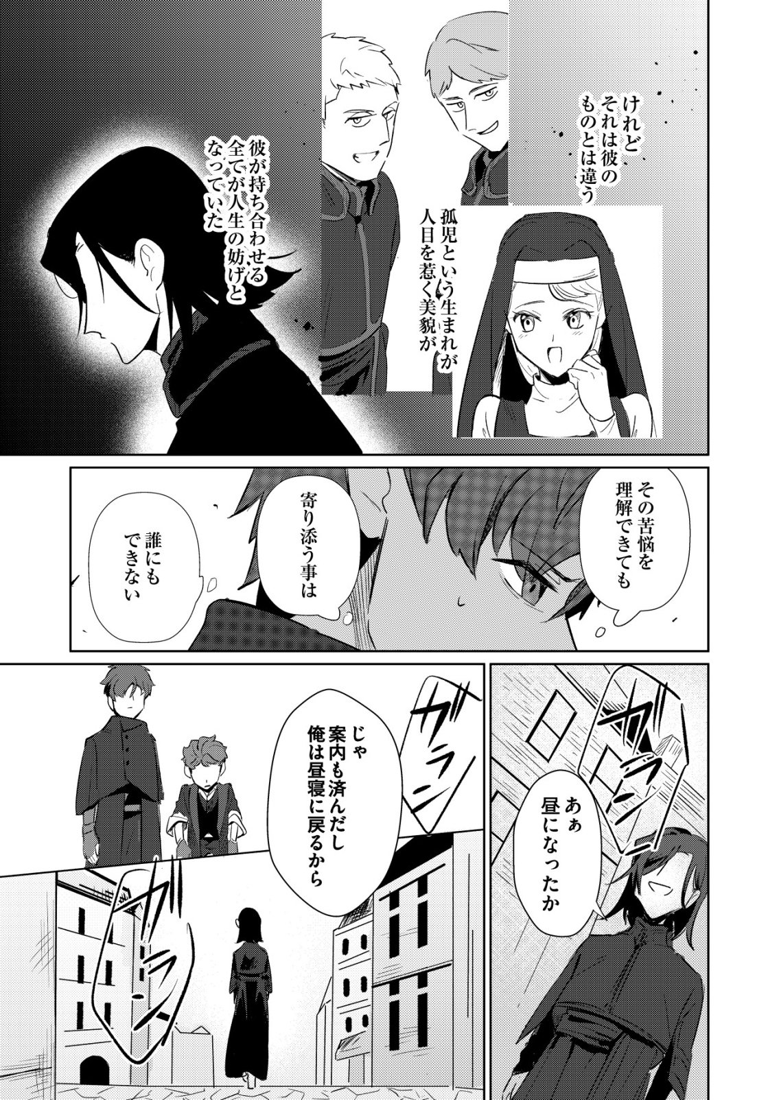 Warui Mahoutsukai wo Tsukameru Oshigoto Chapter 6 15ページ