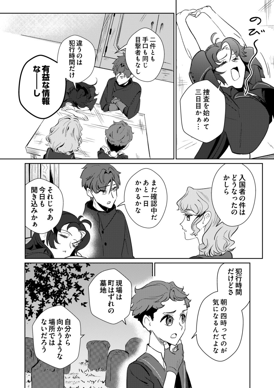 Warui Mahoutsukai wo Tsukameru Oshigoto Chapter 6 16ページ