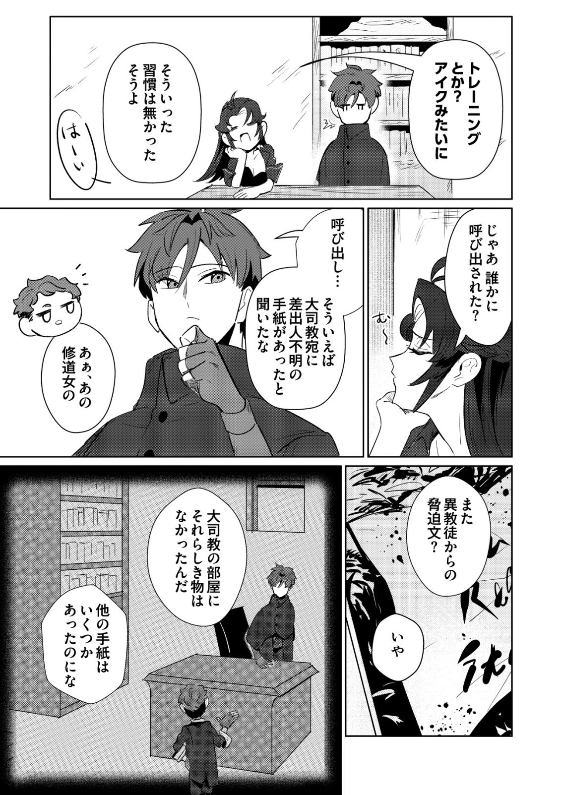 Warui Mahoutsukai wo Tsukameru Oshigoto Chapter 6 17ページ