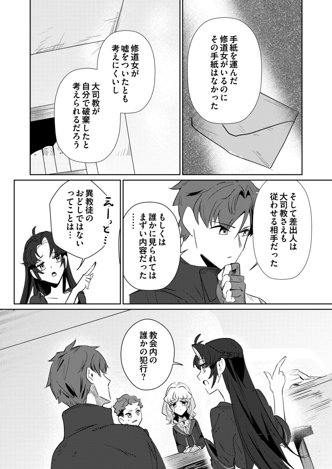 Warui Mahoutsukai wo Tsukameru Oshigoto Chapter 6 18ページ