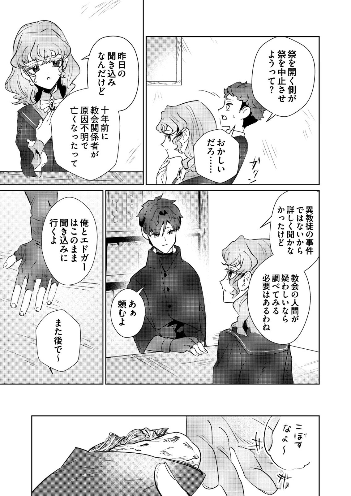 Warui Mahoutsukai wo Tsukameru Oshigoto Chapter 6 19ページ