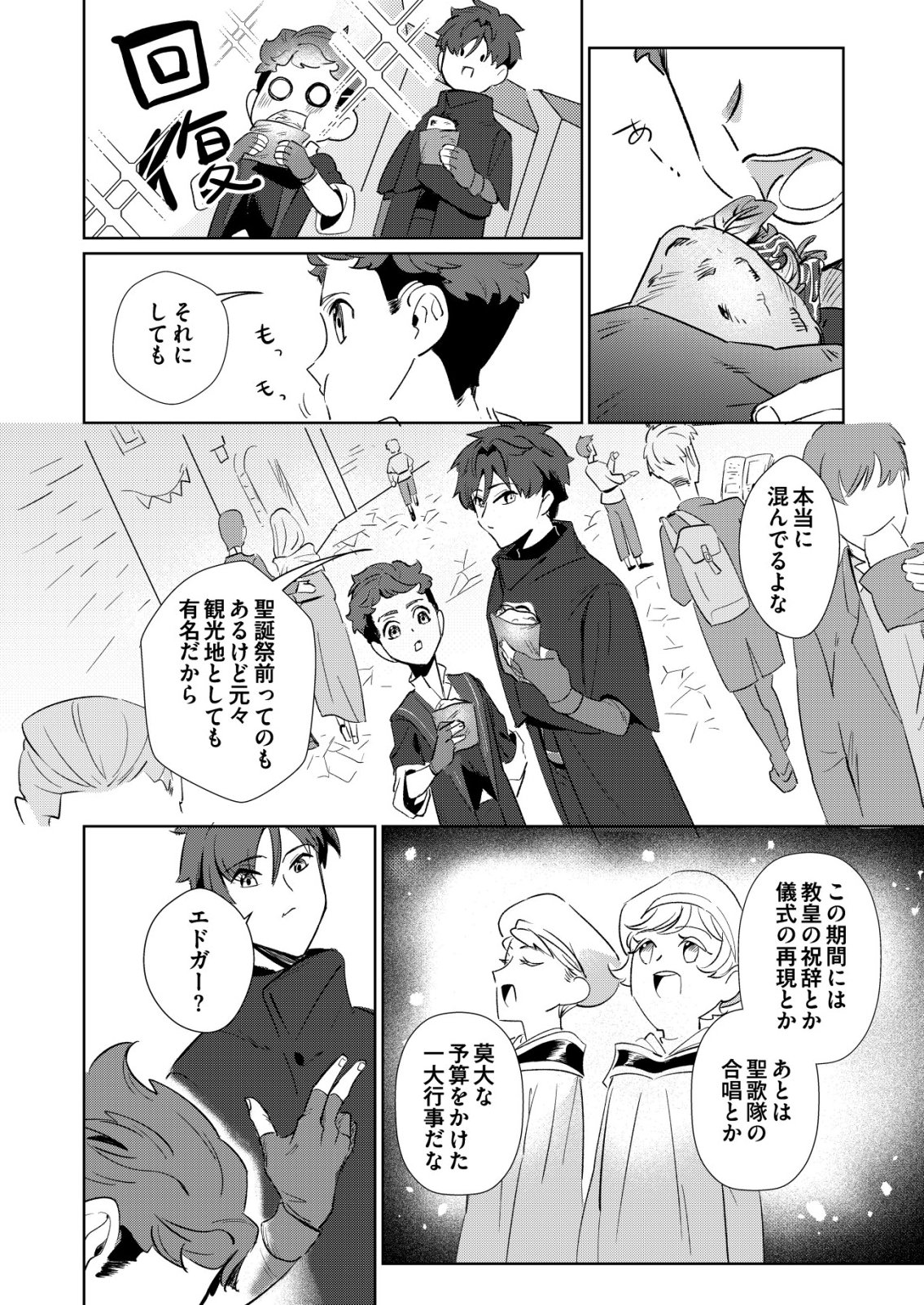 Warui Mahoutsukai wo Tsukameru Oshigoto Chapter 6 20ページ