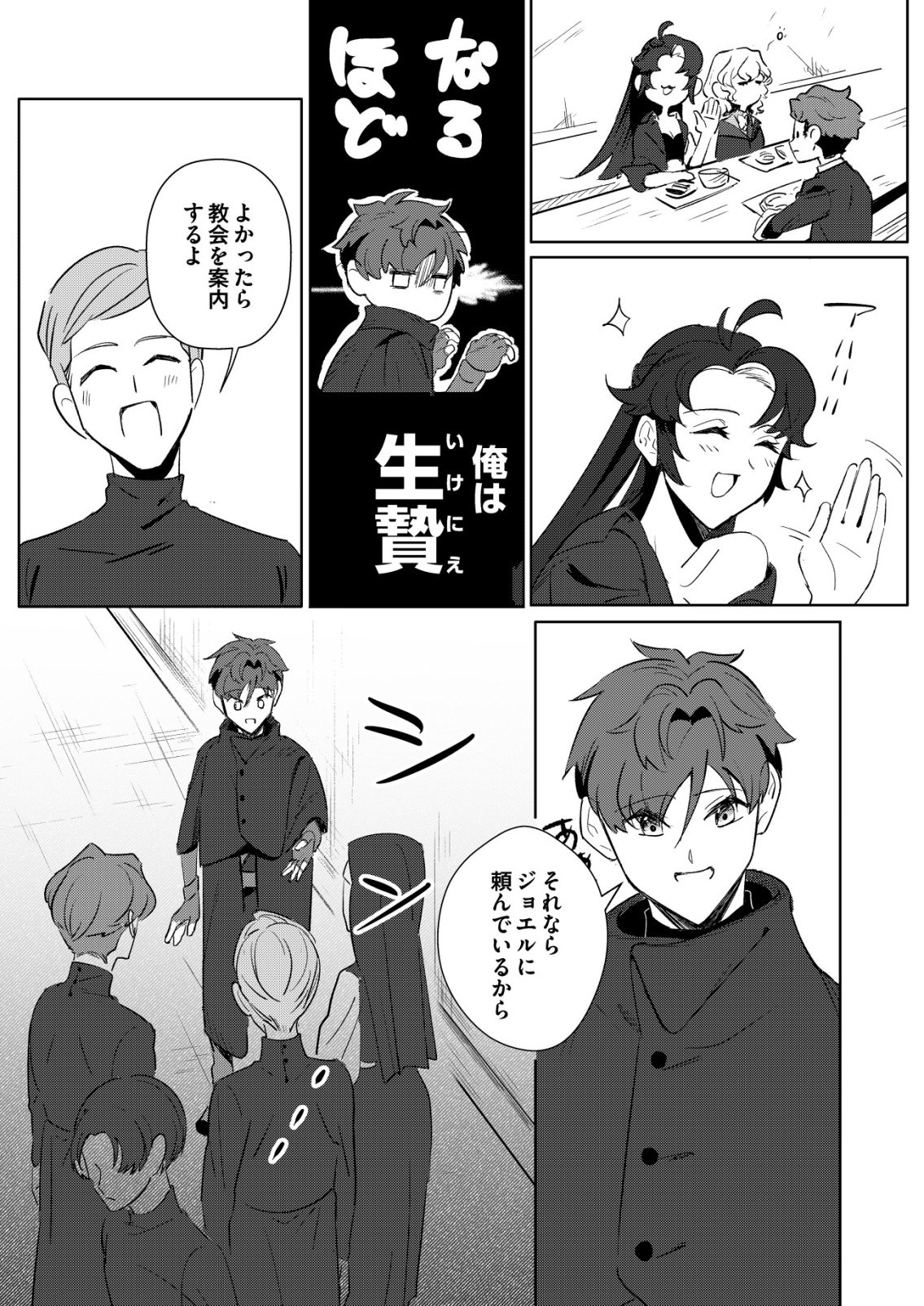Warui Mahoutsukai wo Tsukameru Oshigoto Chapter 6 3ページ