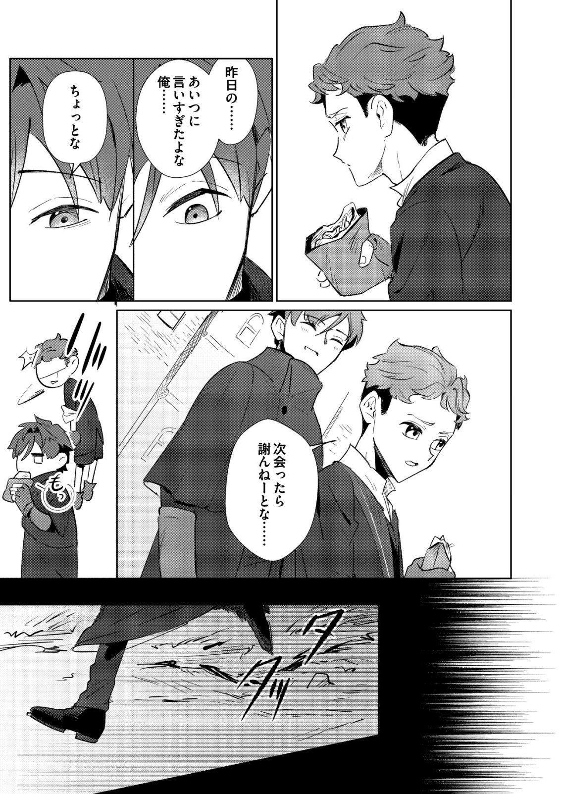 Warui Mahoutsukai wo Tsukameru Oshigoto Chapter 6 21ページ