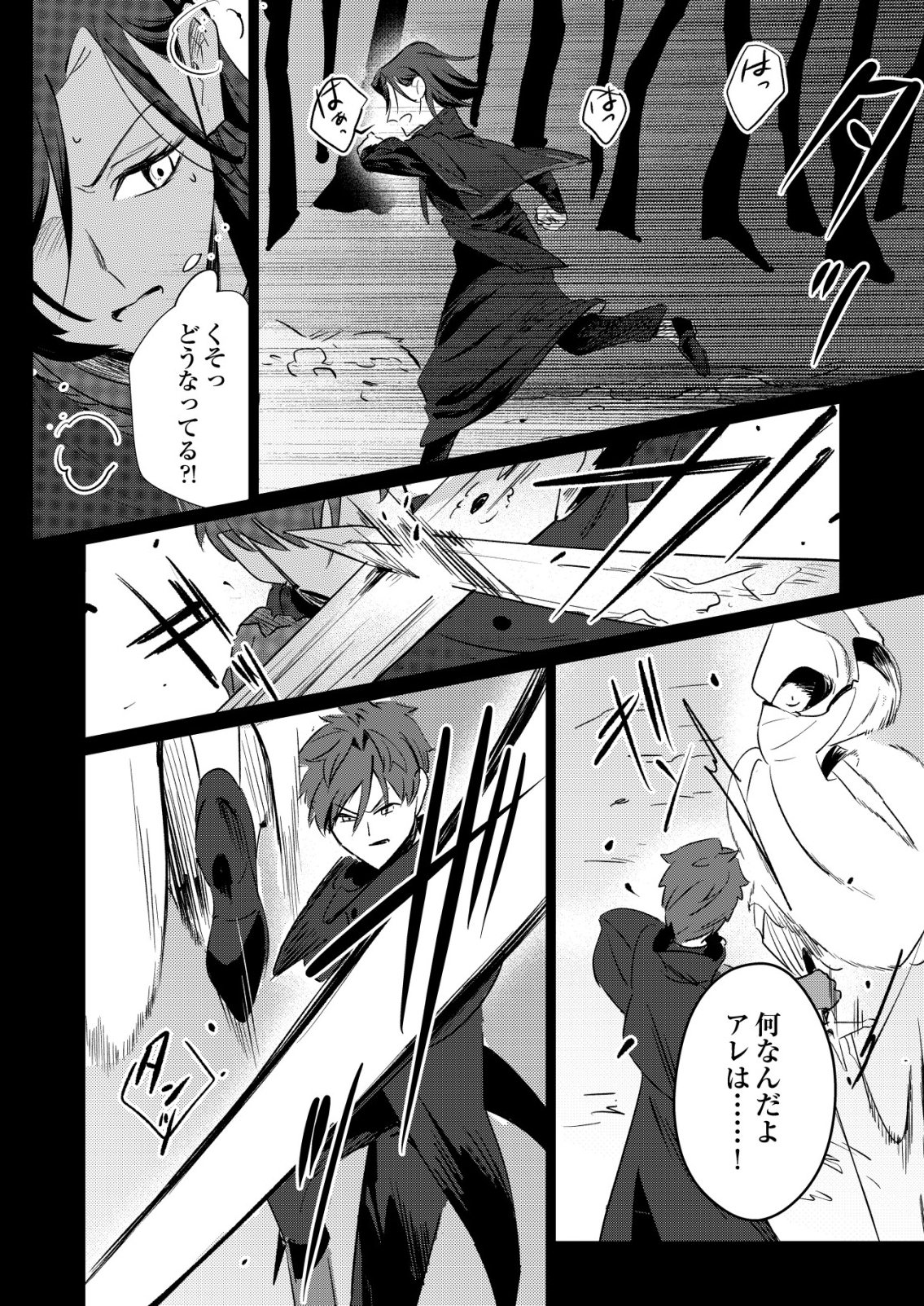 Warui Mahoutsukai wo Tsukameru Oshigoto Chapter 6 22ページ