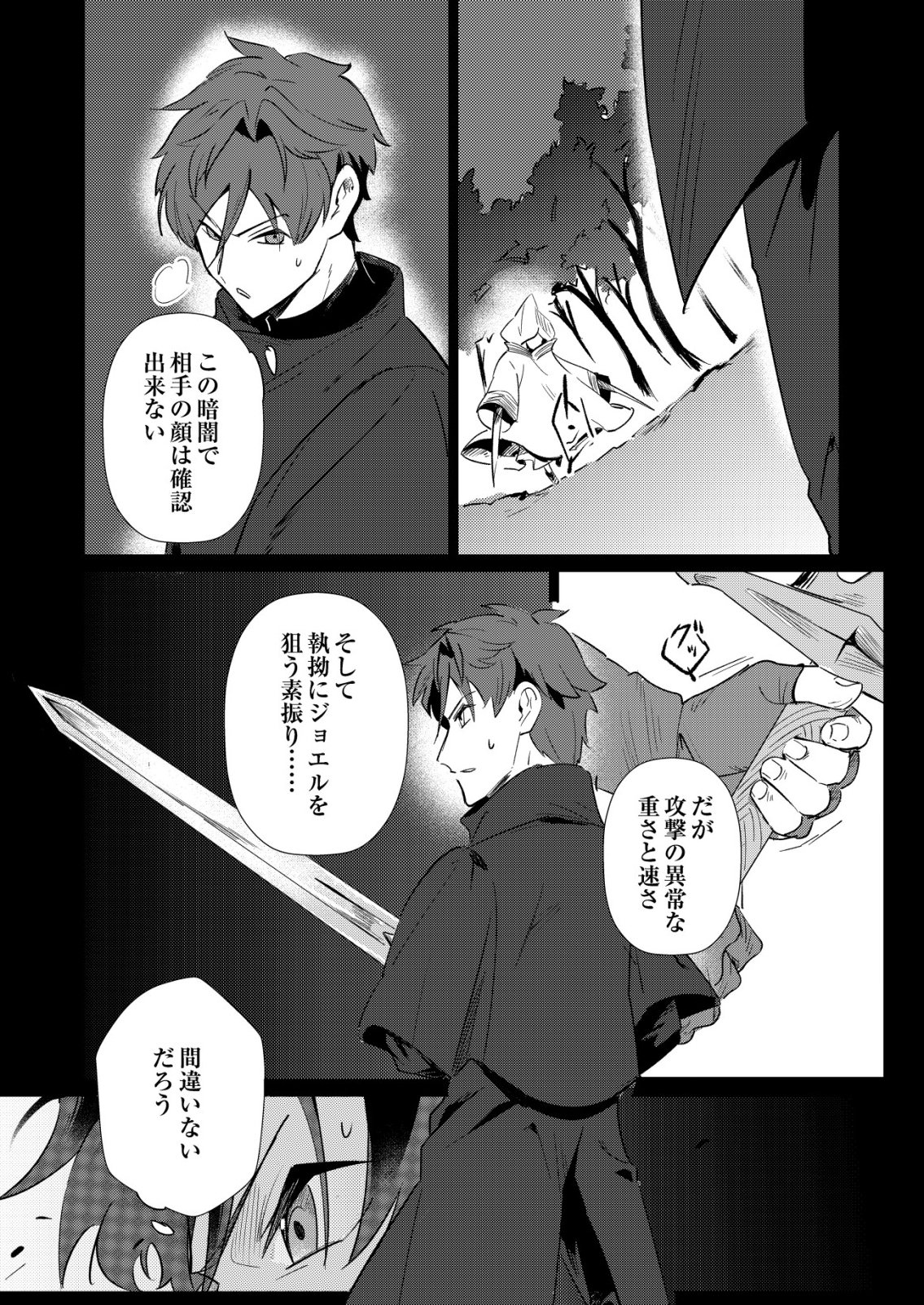 Warui Mahoutsukai wo Tsukameru Oshigoto Chapter 6 23ページ