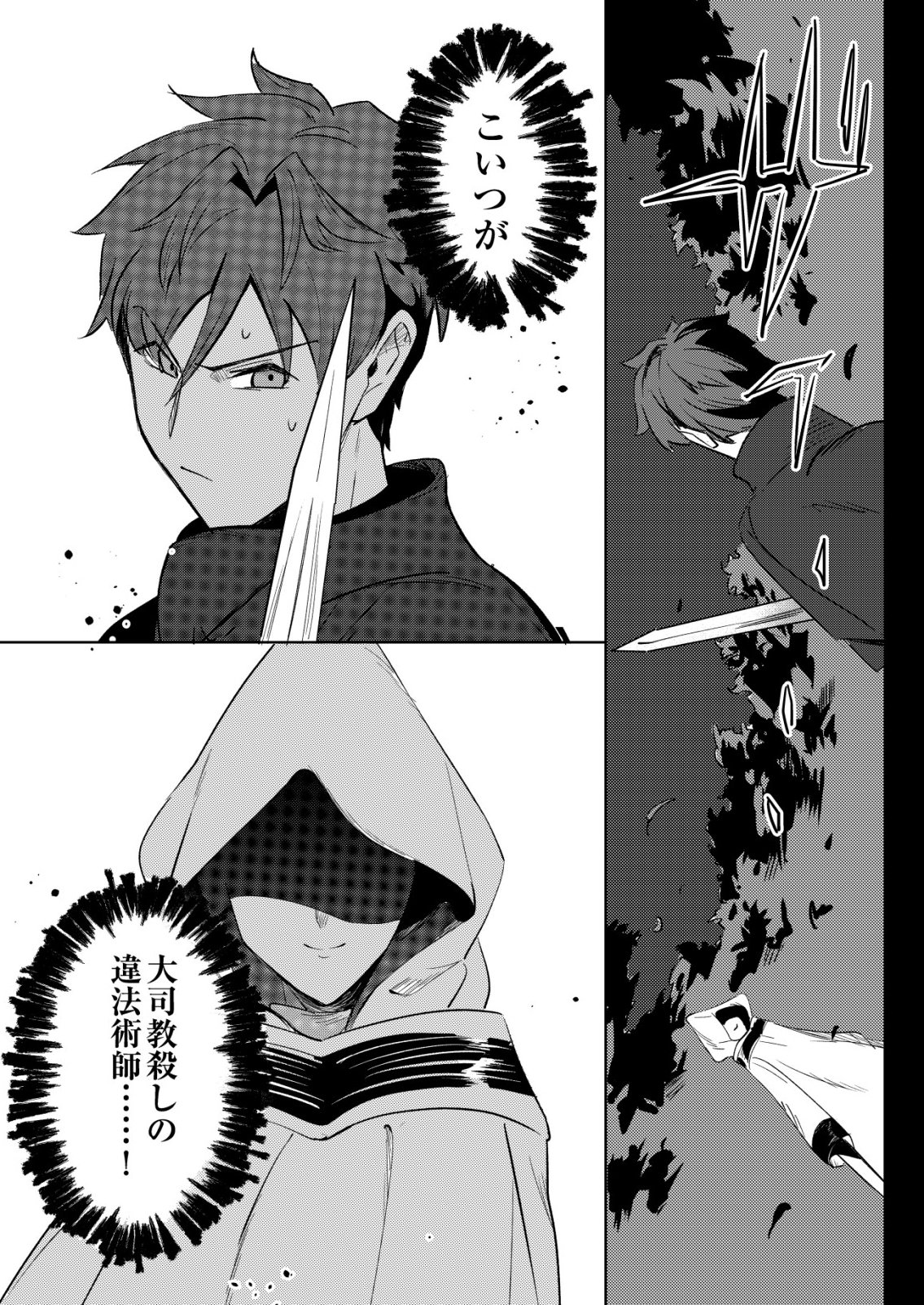 Warui Mahoutsukai wo Tsukameru Oshigoto Chapter 6 24ページ