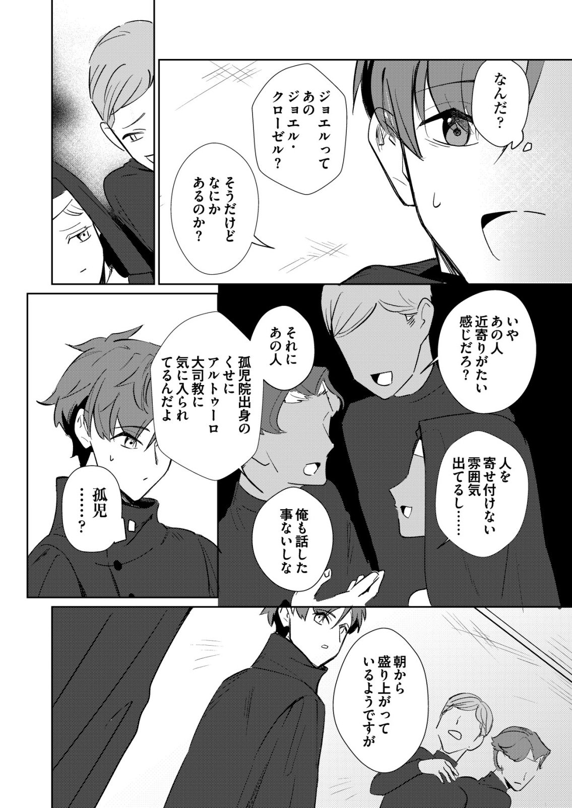 Warui Mahoutsukai wo Tsukameru Oshigoto Chapter 6 4ページ